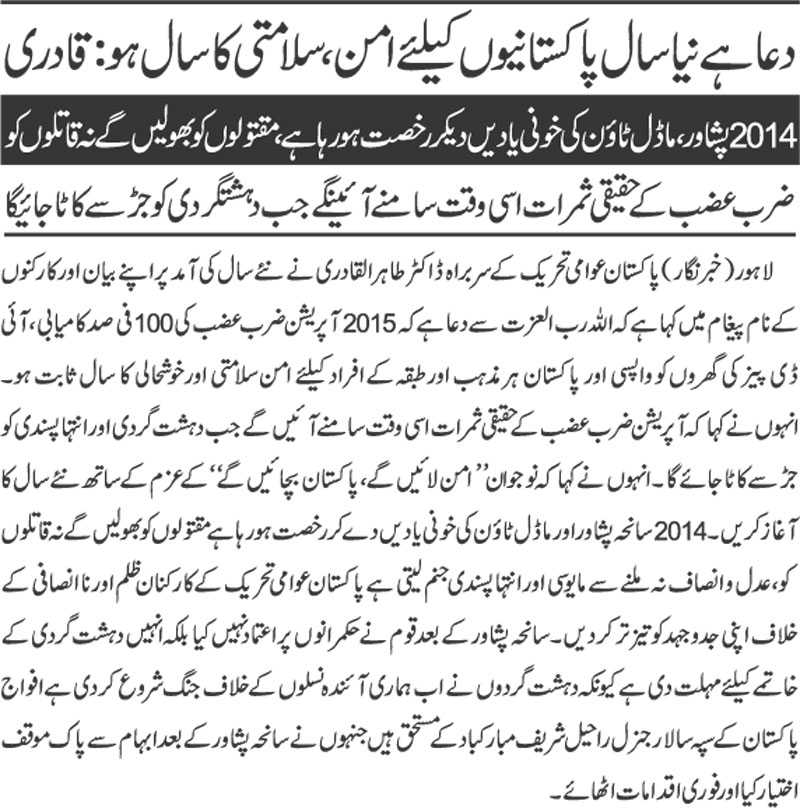 تحریک منہاج القرآن Minhaj-ul-Quran  Print Media Coverage پرنٹ میڈیا کوریج Daily Nai Bat Page-1